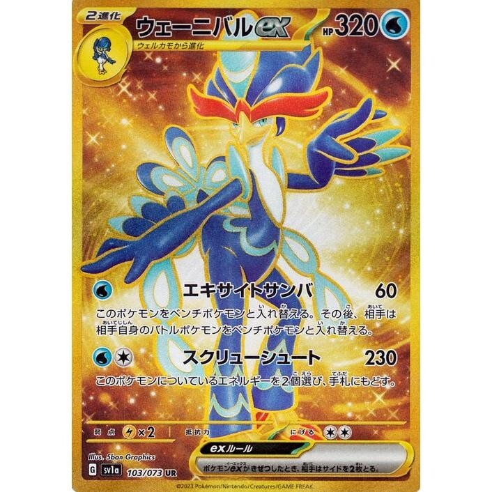 Pokemon cards Japanese Skeledirge ex UR 102/073 sv1a Triplet Beat 2023 NM