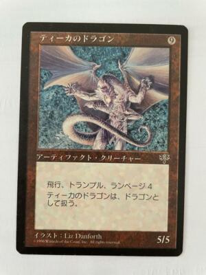 MTG JAPANESE MIRAGE TEEKA'S DRAGON NM MAGIC THE GATHERING ARTIFACT CREATURE