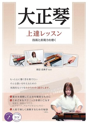 New  Practical Music Taishogoto Key Points To Improve Mastering Techniques Koto