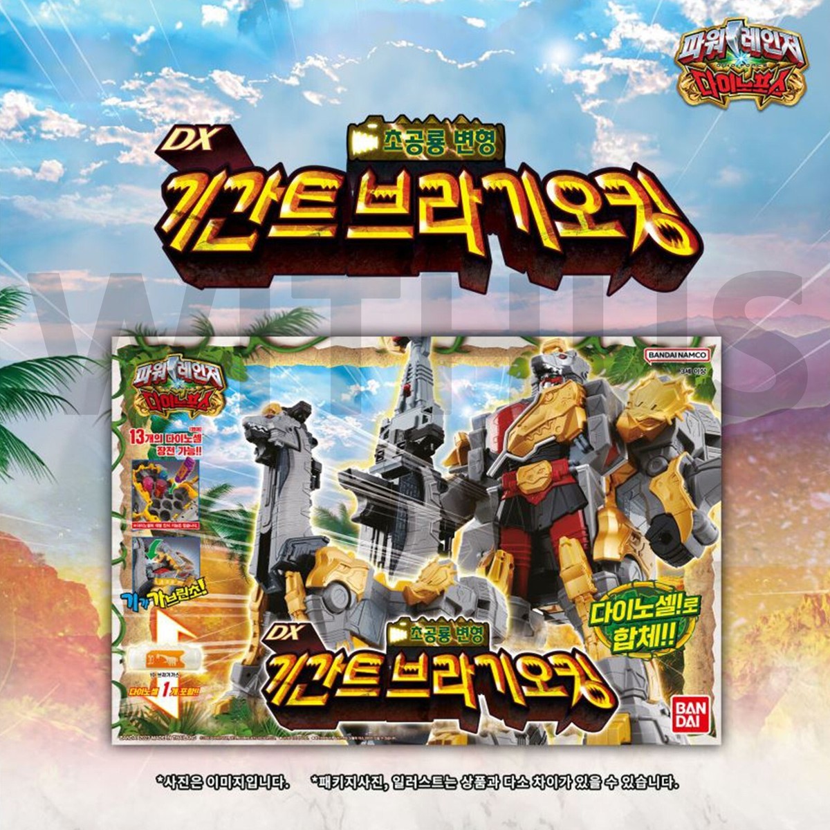 Power Rangers Kyoryuger Dino Force DX GIGANT BRAGIGAS BRAGI-OH