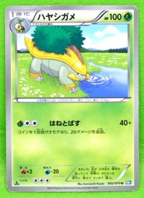 Grotle 1st Edition 2012 BW7 002/070 U Nintendo Pokemon Card Japanese F/S