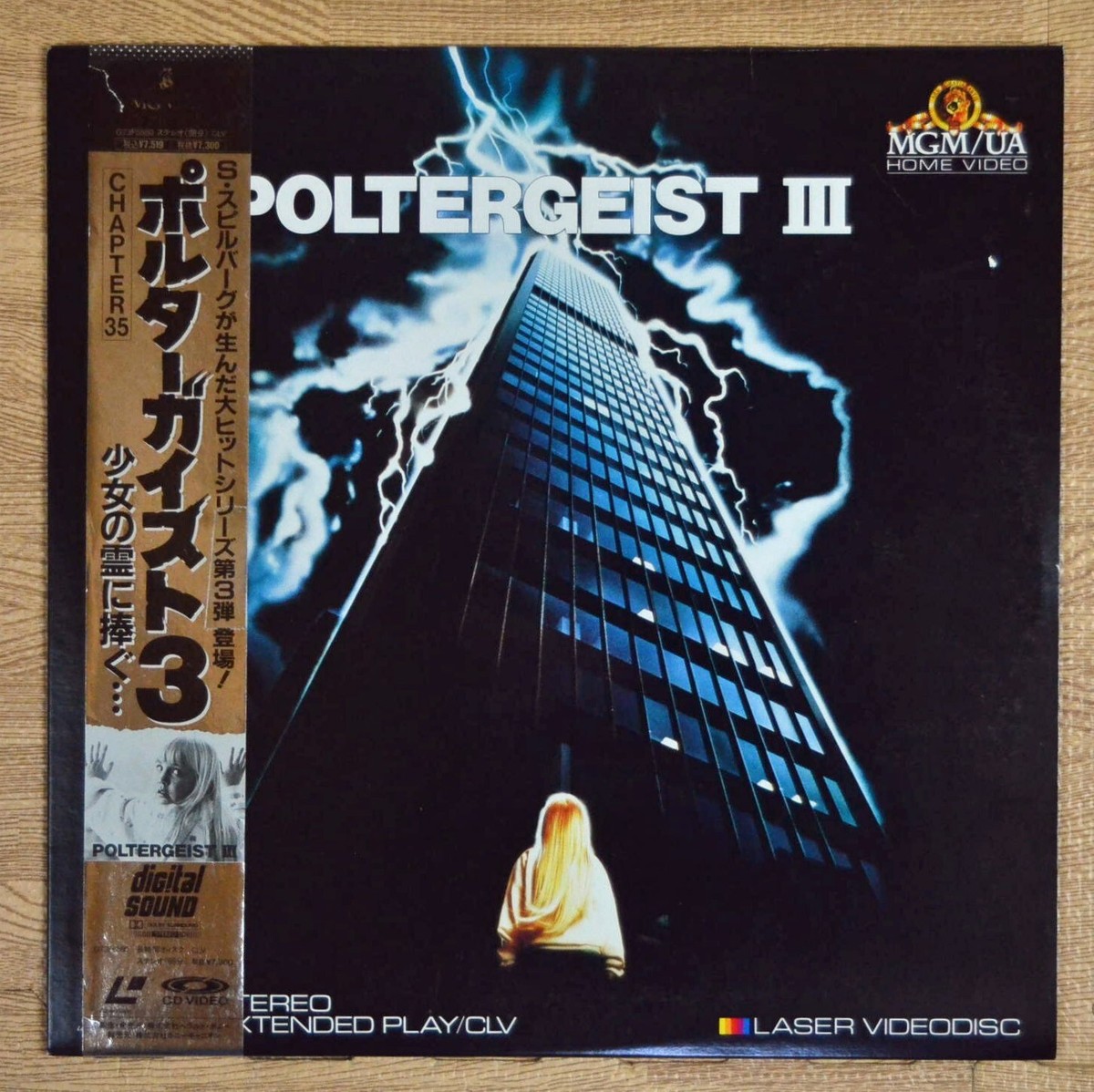 POLTERGEIST 3 Laserdisc JAPAN LD w/OBI G73F5580 POLTERGEIST 3 Laserdisc JAPAN LD w/OBI G73F5580