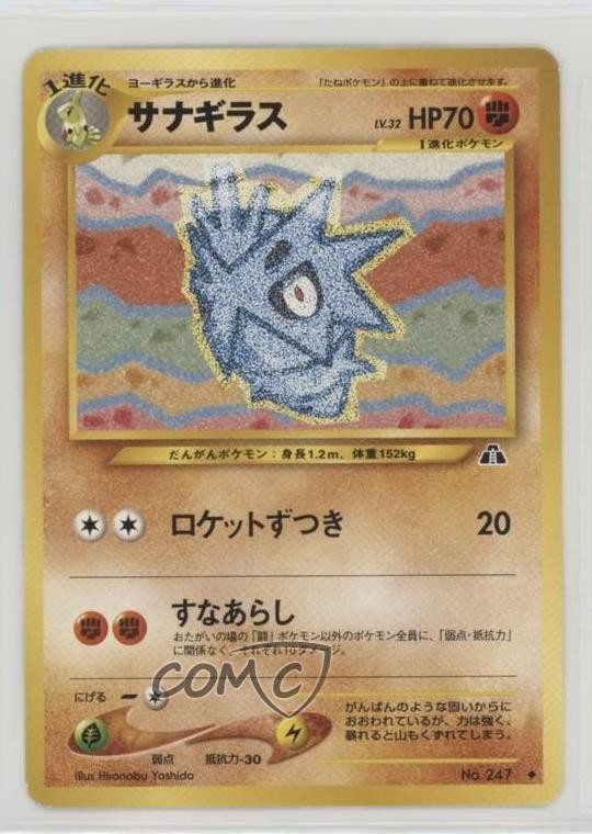 Pupitar Japanese Pokemon Neo 2 Crossing the Ruins #247 2000