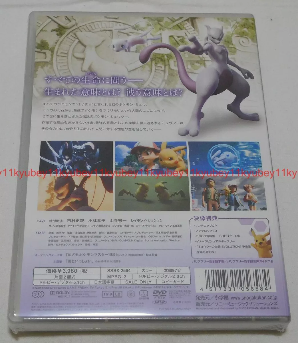  Pokemon the Movie: Mewtwo Strikes Back Evolution (DVD