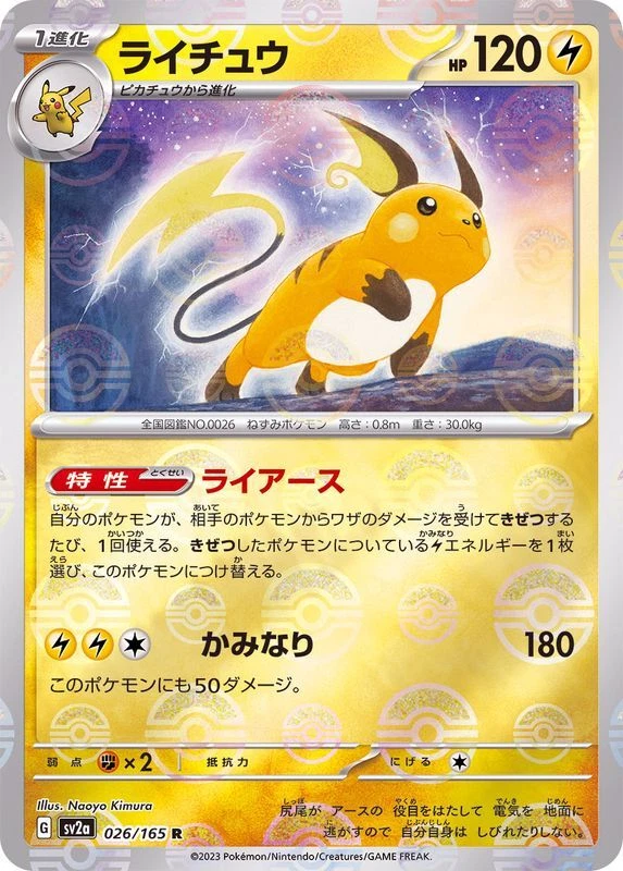 PSA9＊旧裏 ライチュウ 赤版 PMCG Raichu PSA10以下 1999 マチスのライチュウ PSA 10 ホロ - カルドバ