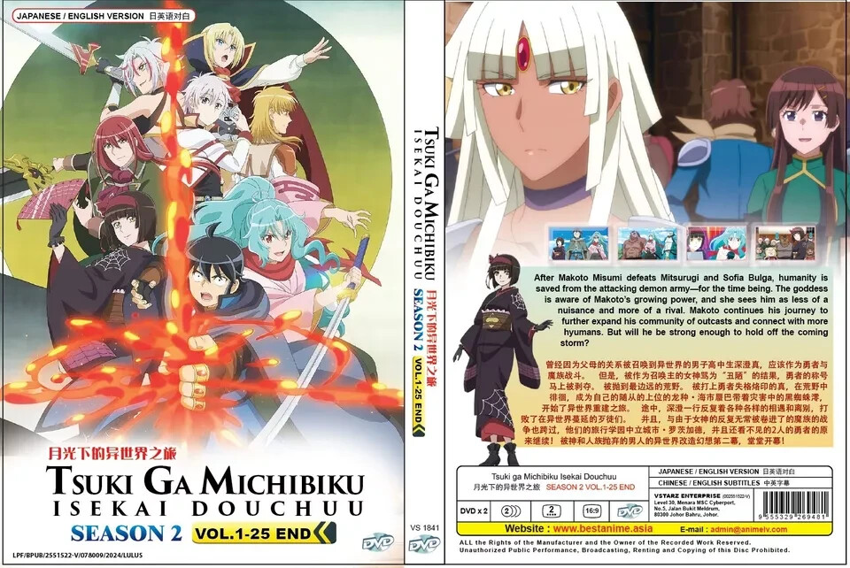 Tsuki Ga Michibiku Isekai Douchuu Season 2 (Tsukimichi) Anime DVD