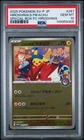2025 POKEMON JAPANESE SV-P PROMO #261 HIROSHIMA'S PIKACHU PSA 10