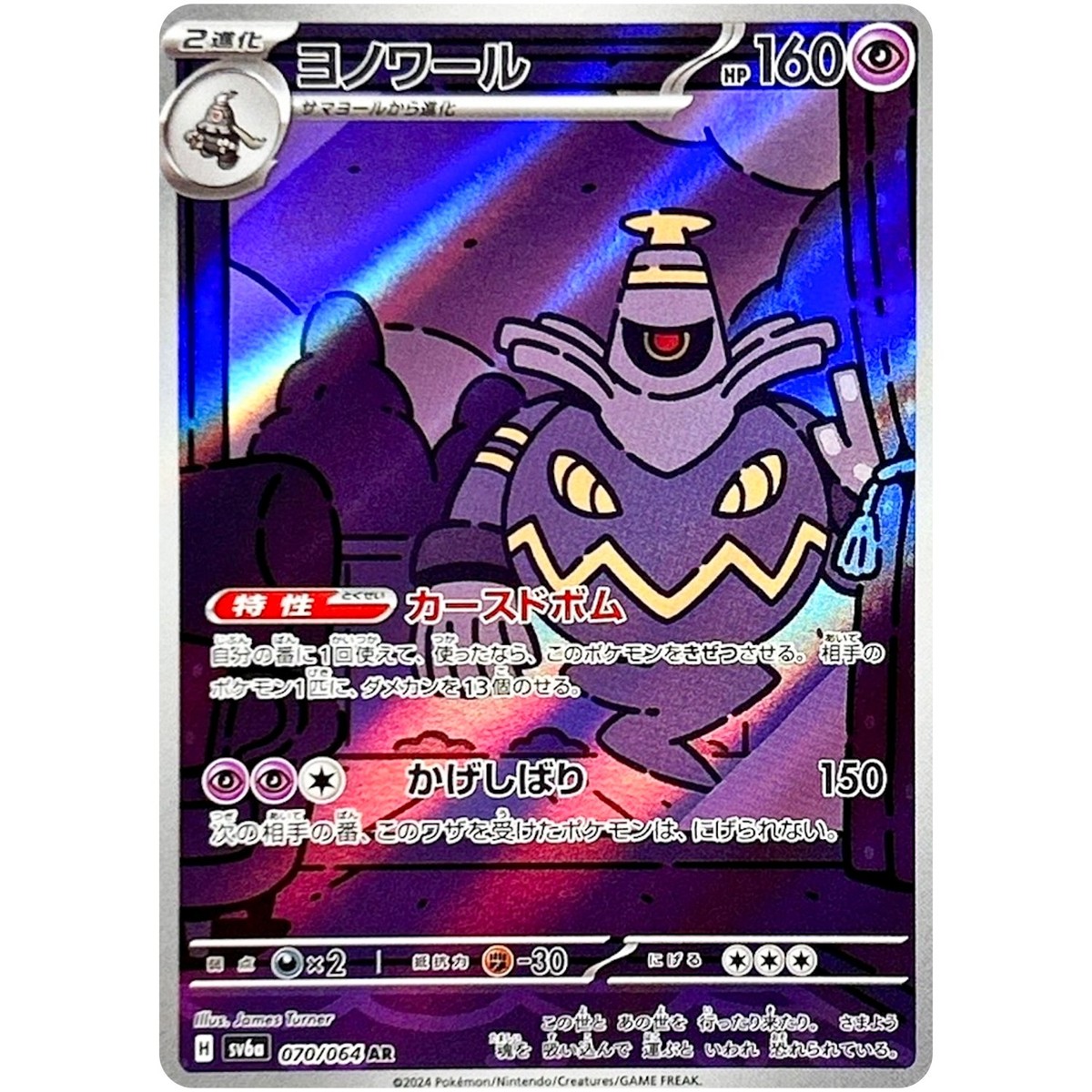 Duskull Dusclops Dusknoir AR Set 068-070/064 SV6a Night Wanderer