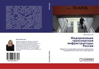 Modernizaciq Transportnoj Infrastruktury Rossii Irina Morozowa