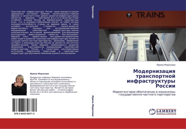 Modernizaciq Transportnoj Infrastruktury Rossii Irina Morozowa-image