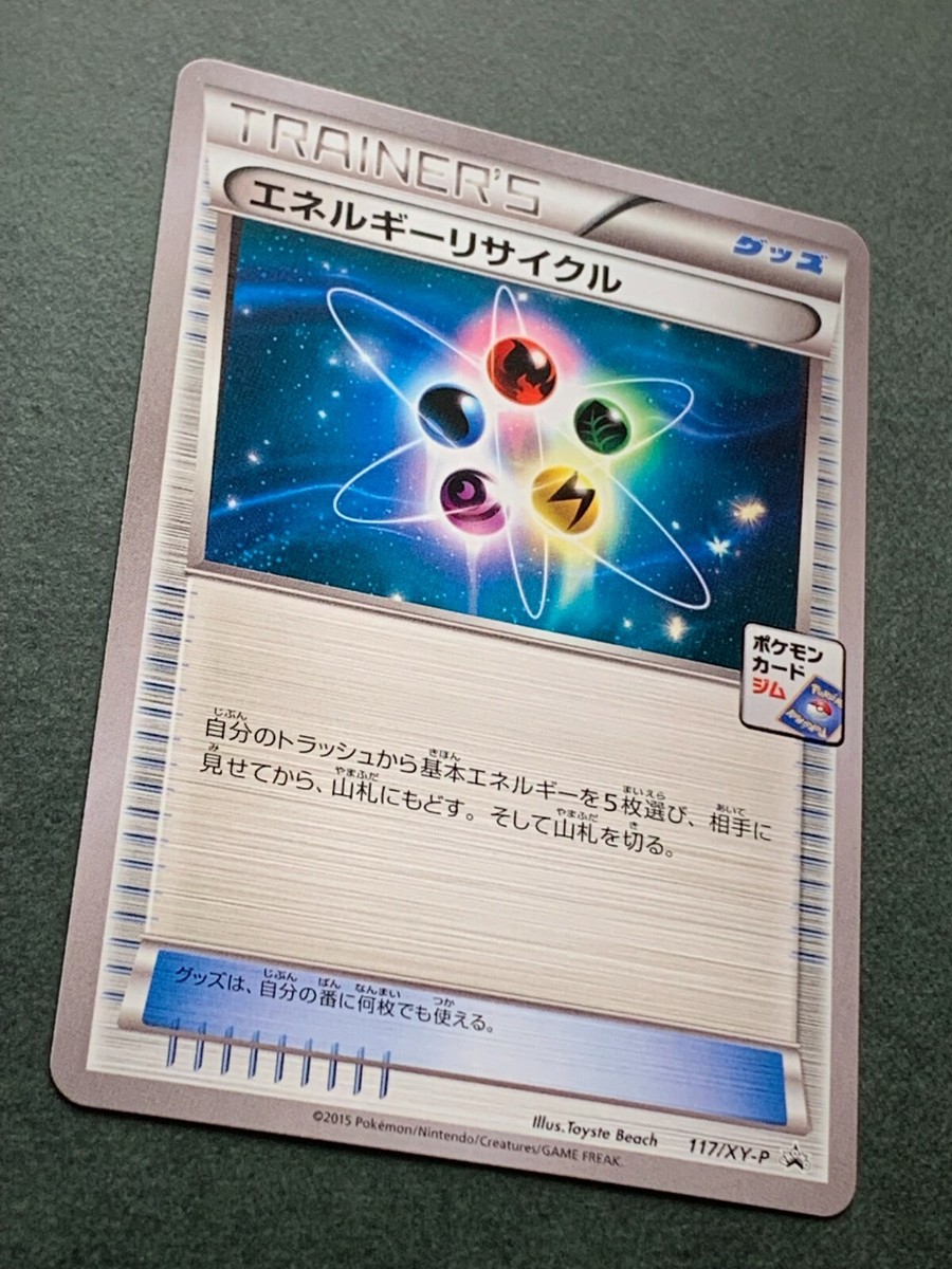 ポケモンカ―ド旧　ENERGY Pokemon card Energy Recycler 117/XY-P Promo 2015 Pokémon TCG