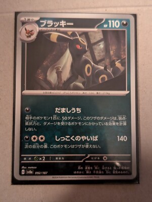 Umbreon - 092/187 SV8a Terastal Fest ex - Pokemon Japanese Scarlet & Violet Min
