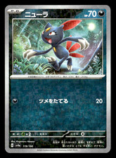 Sneasel #119 Prices | Pokemon Japanese Shiny Treasure ex | Pokemon