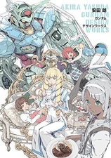 Akira Yasuda  Gundam Design Works ART BOOK - Japanese animator JAPANESE Ed.