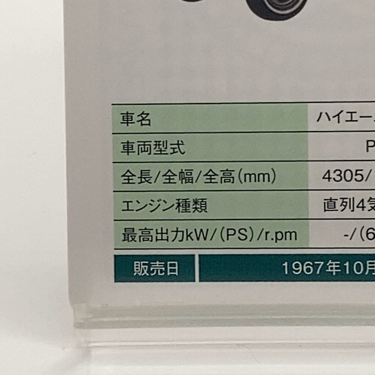 Hi Ace Van PH10V Toyota Car Play Card Not for Sale Yokohama