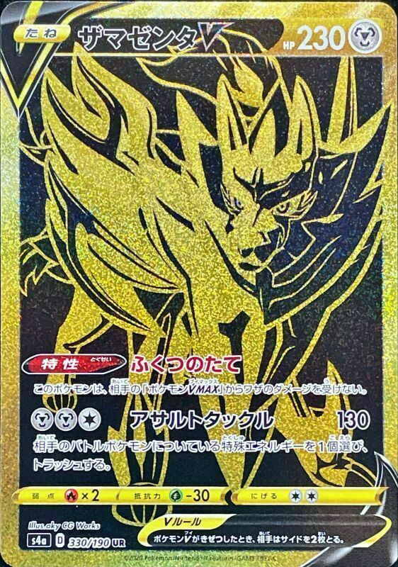 Pokemon Card Japanese Zamazenta V UR 330/190 s4a Shiny Star V