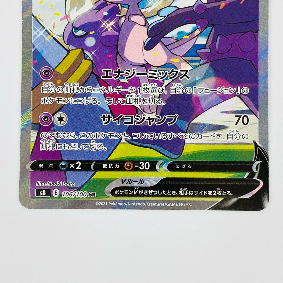 Mew V SR SA 106/100 S8 Fusion Arts - Pokemon Card Japanese - Image 4 of 4
