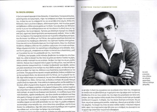 GREEK ACTOR, DION. PAPAGIANOPOULOS by M. DELAPORTAS, published by TO BHMA - Picture 3 of 5