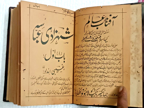 LIBRO URDU IMPRESO INDIA VINTAGE 1925 PÁGINAS HB 288 - Imagen 2 de 7