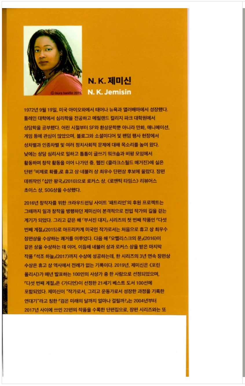 How Long 'til Black Future Month? by N. K. Jemisin Korean book