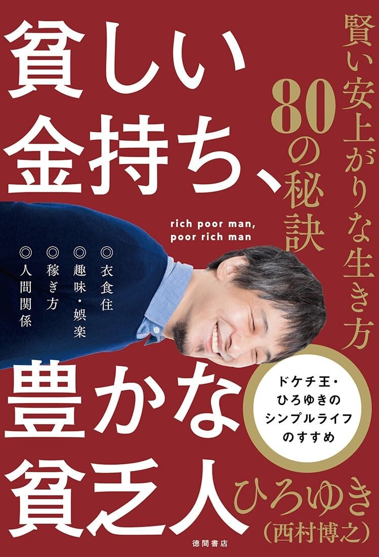 Poor Rich and the Wealthy Poor: Smart & Frugal 80 Secrets Ja