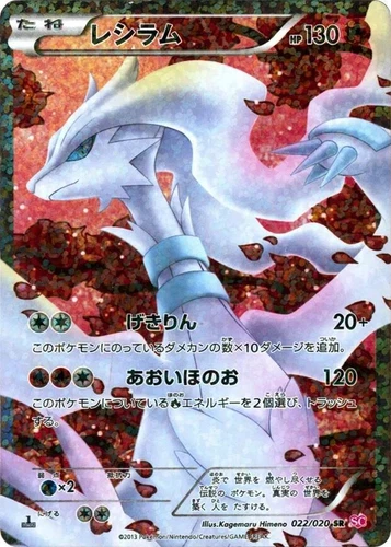 Reshiram 022/020 Shiny Collection