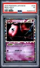 2010 POKEMON JAPANESE LOST LINK #018 MEW-HOLO PSA 1