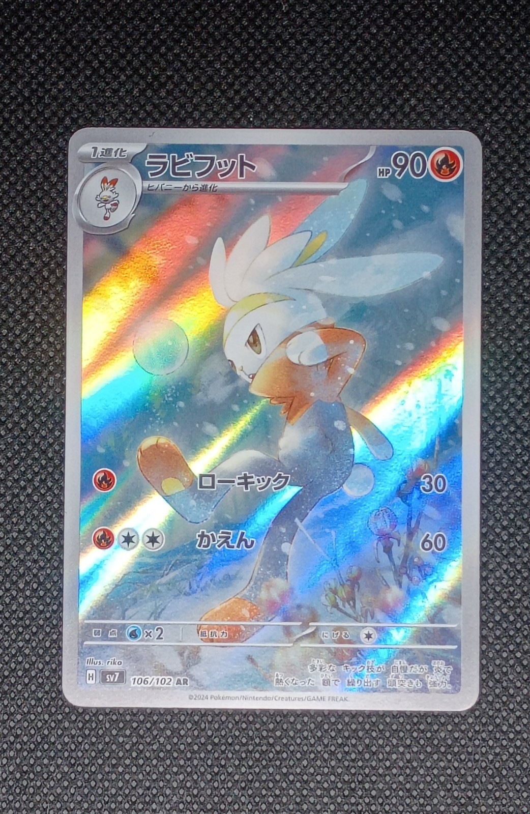 Raboot 106/102 Sv7: Stellar Miracle Holo (Japanese)