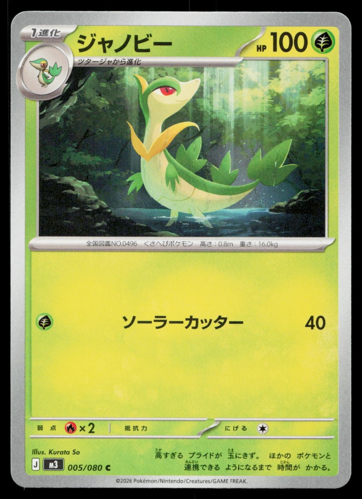 Servine C Nihil Zero M3 005/080 Pokemon NM Japanese 2026