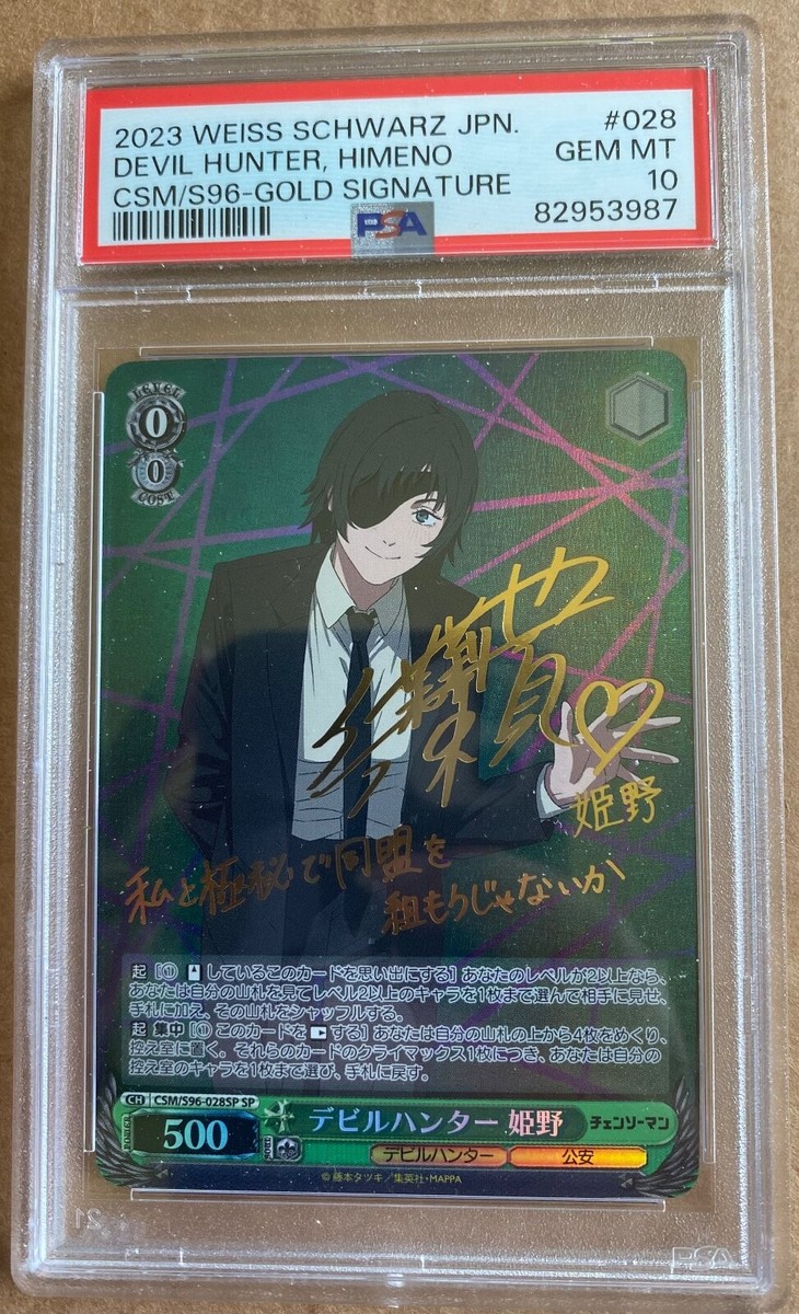 WEISS SCHWARZ デビルハンター 姫野　SP PSA10 WEISS SCHWARZ デビルハンター 姫野 SP PSA10 カードリスト