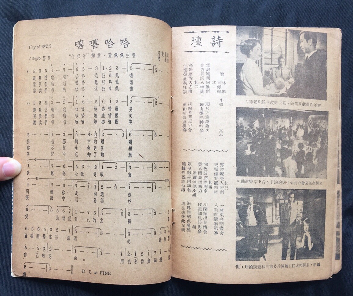 1950's 董佩佩 Tung Pei Pei 金嗓子 林翠 女兒心 Chinese movie