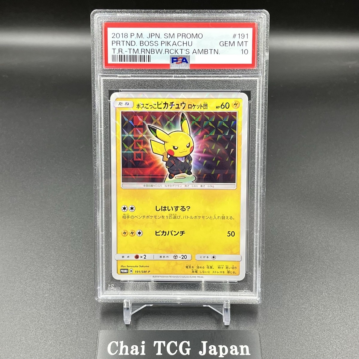 ポケモン - 【PSA10】ボスごっこピカチュウ ロケット団 PROMO 191/SM-P PSA10】ボスごっこピカチュウ ロケット団 プロモ191/SM-P