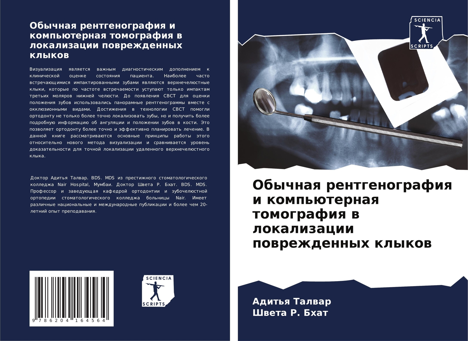Obychnaq Rentgenografiq I Komp'üternaq Tomografiq W Lokalizacii