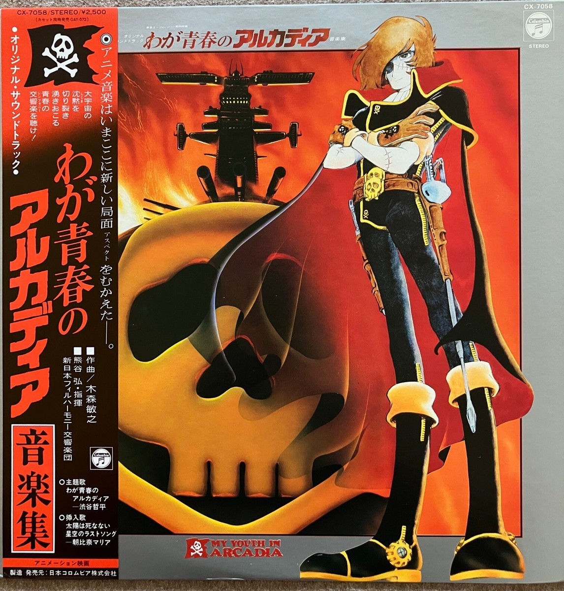 雑誌 MINT 1982 ARCADIA Capt. Harlock Book VTG