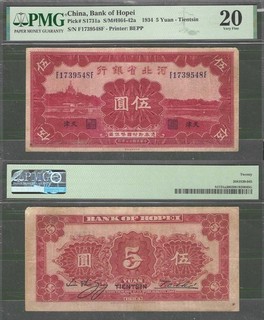 China (Bank of Hopei) P S1731a 5 Yuan 1934 PMG 20