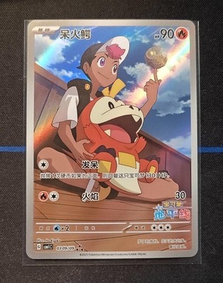 2025 Pokemon TCG Chinese Exclusive Horizon Fuecoco 0309/09 CBB1C Holo Card