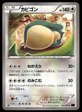 PSA10 カビゴン 057/078 C XY Tomokazu Komiya Snorlax 057/078 Xy10: Awakening Psychic King for sale | eBay