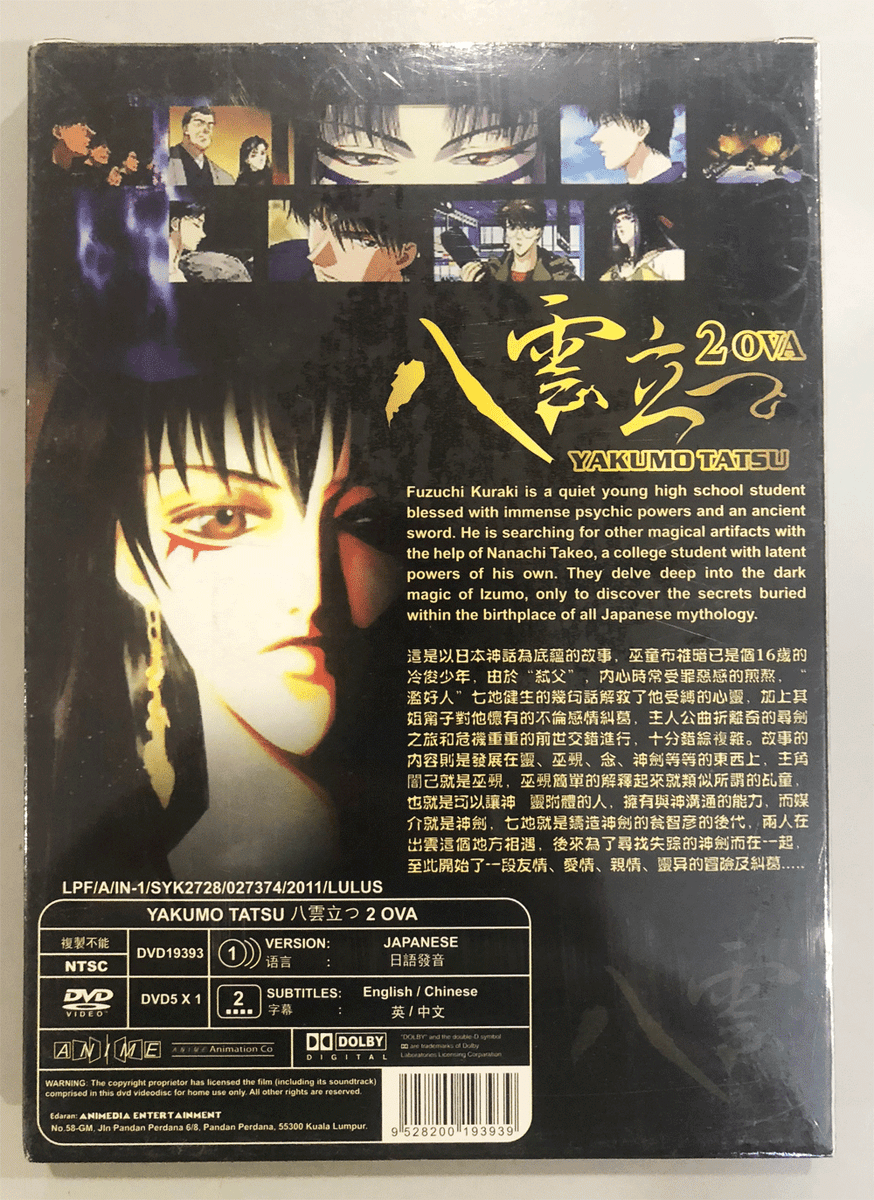 DVD ANIME YAKUMO TATSU 2 OVA(ENGLISH SUBTITLE) | eBay