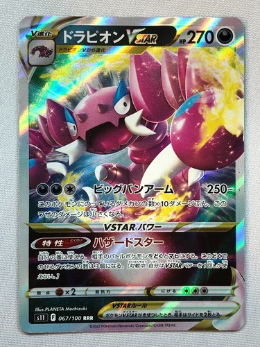 Pokemon Lost Abyss Drapion VSTAR 67/100 NM/M Japanese