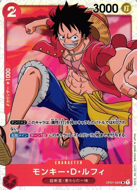 Monkey D. Luffy / モンキー・D・ルフィ OP01-024 SR PRB-01 One