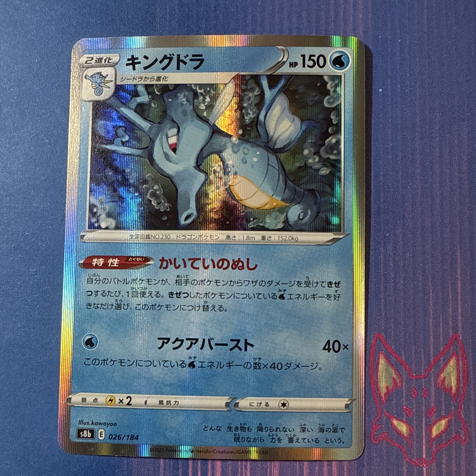 VMAX Climax - NM - Kingdra 026/184 - Holo - Japanese (US Seller)