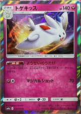 Togekiss Holo Rare - 036/055 R - Night Unison SM9a Pokemon 2019