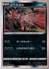 Yveltal 006/019 Holo High Class Deck Gengar VMAX Japanese Pokemon TCG Near Mint