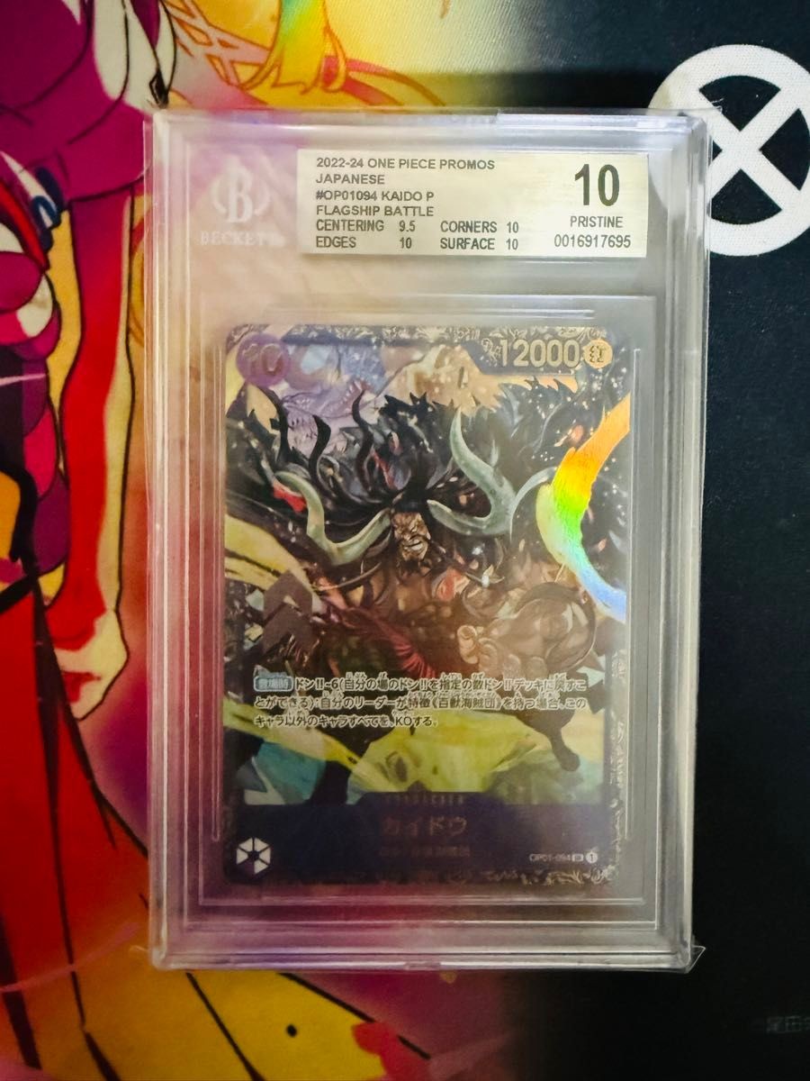 BGS9.5 ワンピース カイドウ P-10 P PSA10 ARS10 同等 BGS 10 Kaido OP01-094 SR Flagship Battle Promo Parallel ONE PIECE