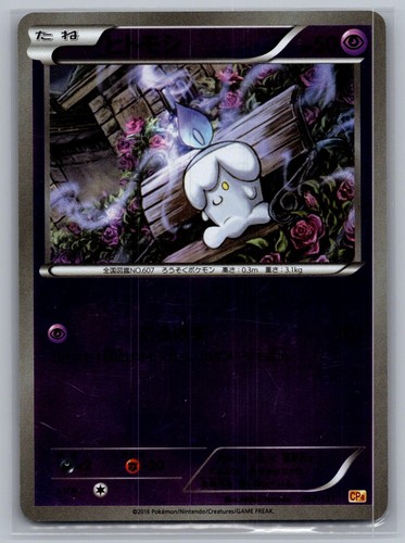 Litwick 057/131 Champion Pack Pokemon Japanese Near Mint