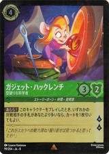 Gadget Hackwrench Disney Lorcana JA-8 099/204 Foil/Rare Japanese NM