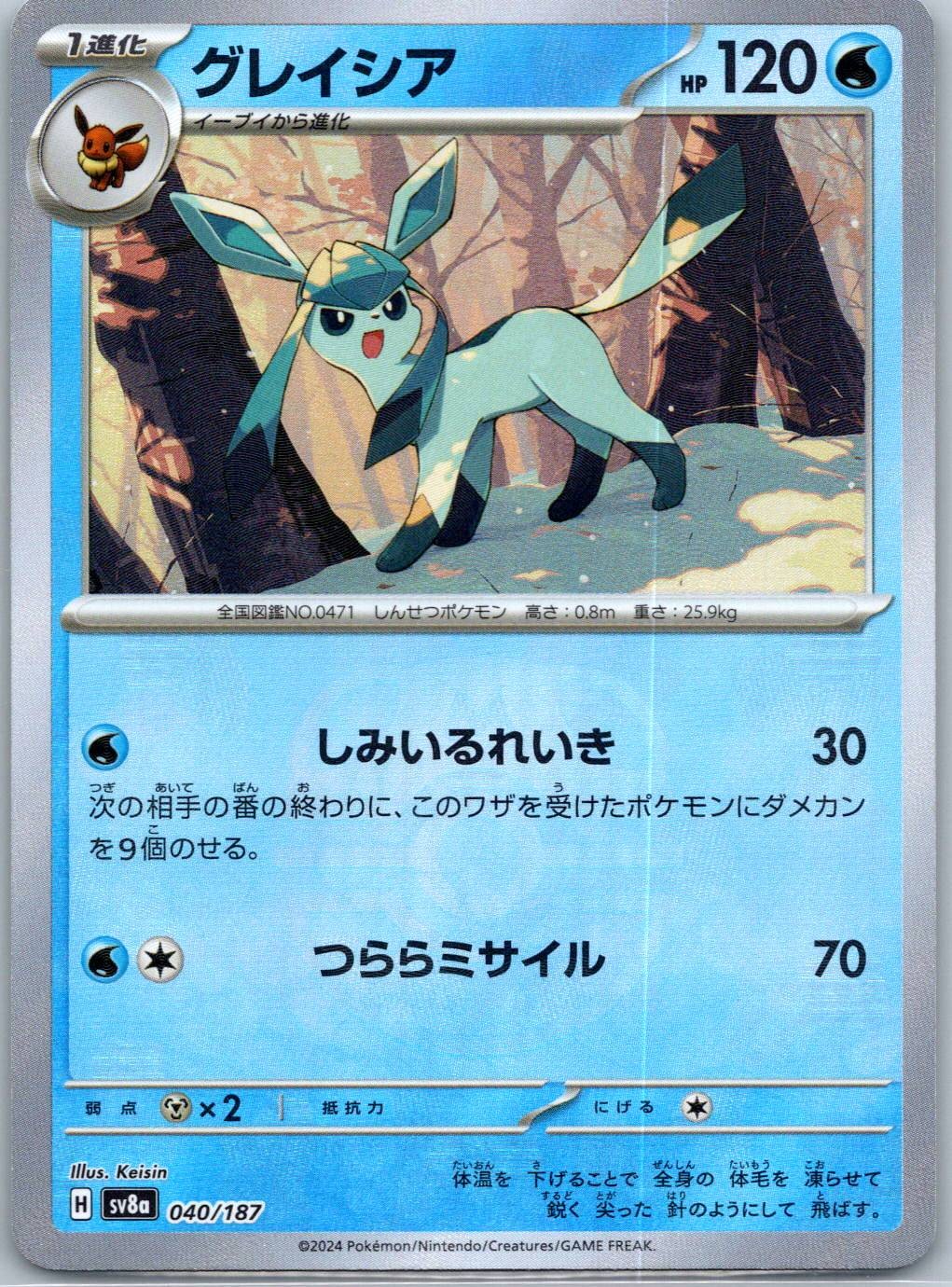 Glaceon (Master Ball Pattern) Common SV8a: Terastal Fest ex 040/187 NM