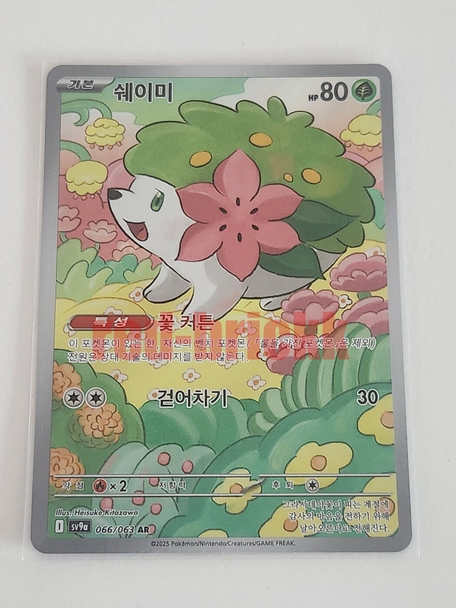 PSA10シェイミ #066 AR487 シェイミ【AR】{066/063} [SV9a] PSA 10 - メルカリ