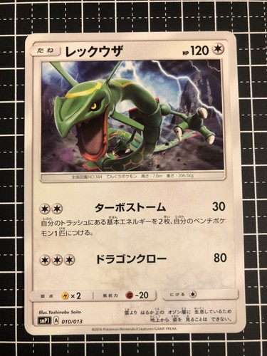 Pokemon Card Rayquaza 010/013 Japanese