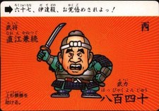 バンダイ 1弾 ノーマル 状態 並 Sd戦国武将列伝 ノーマル Ebay バンダイ 1弾 ノーマル 状態 並 Sd戦国武将列伝 ノーマル Ebay